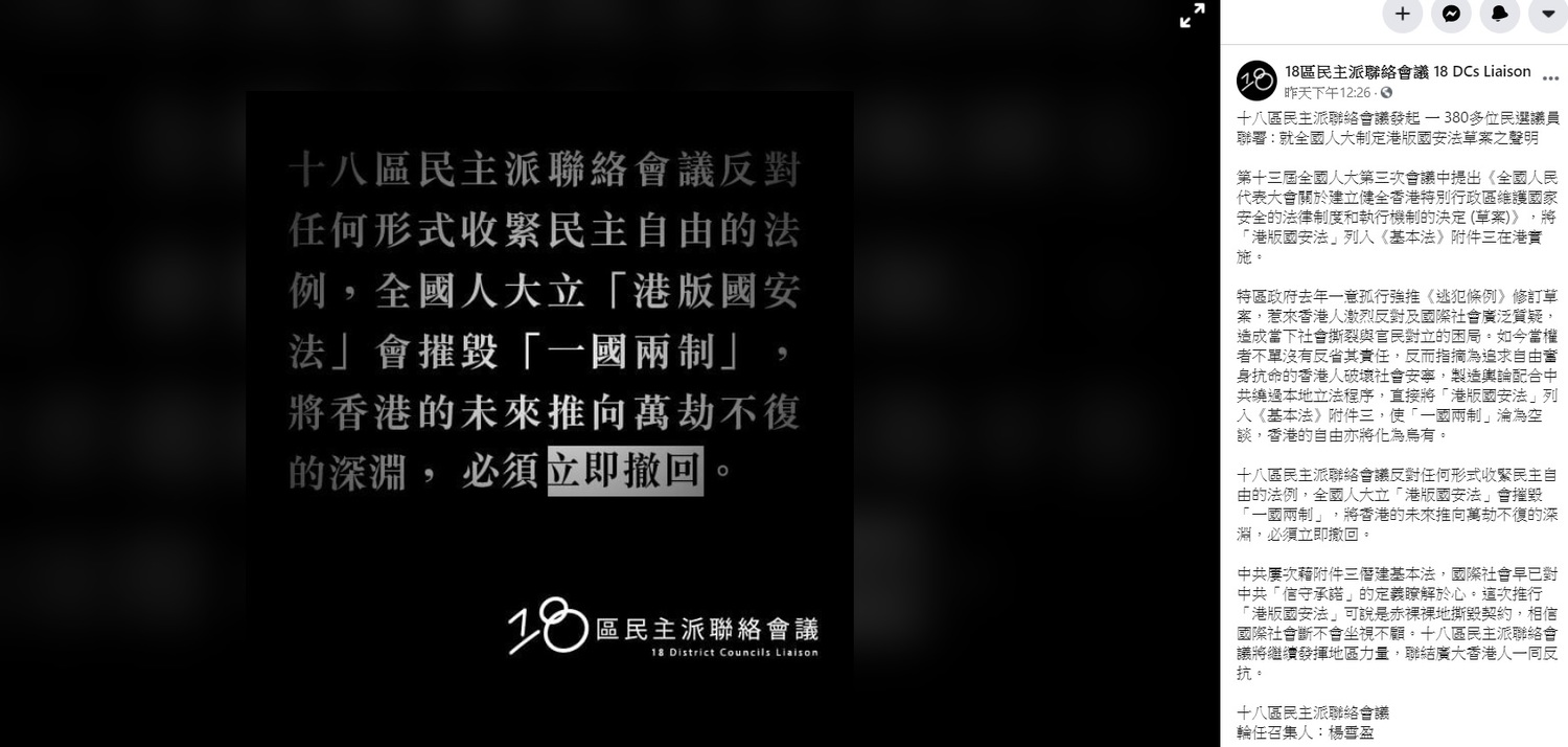 針對中國官方透過全國人大推動「港版國安法」,388名民主派議員連署反對,要求全國人大立即撤回法案。 針對中國官方透過全國人大推動「港版國安法」,388名民主派議員連署反對,要求全國人大立即撤回法案。