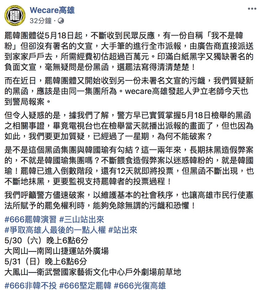 罷韓團體「Wecare高雄」今(25)指出,近日有不少民眾陸續收到「黑函」。 圖:翻攝自「Wecare高雄」臉書粉專 罷韓團體「Wecare高雄」今(25)指出,近日有不少民眾陸續收到「黑函」。 圖:翻攝自「Wecare高雄」臉書粉專