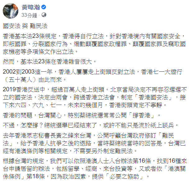 黃暐瀚今(25)日表示,未來「港澳關係條例」都可能要失效了,還怎麼依照這個條例,給予港人協助? 圖:翻攝自黃暐瀚臉書 黃暐瀚今(25)日表示,未來「港澳關係條例」都可能要失效了,還怎麼依照這個條例,給予港人協助? 圖:翻攝自黃暐瀚臉書