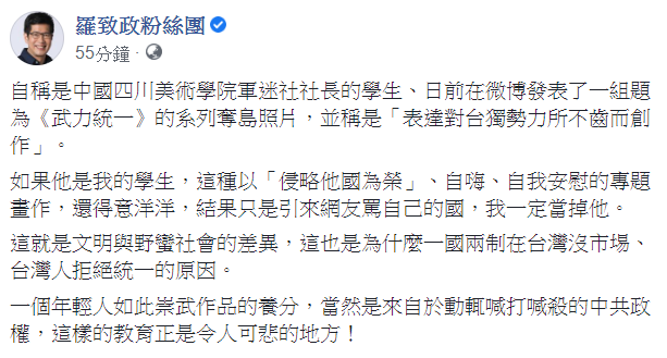 民進黨立委羅致政今(25)日表示,這種以「侵略他國為榮」、自嗨、自我安慰的專題畫作,還得意洋洋,「結果只是引來網友罵自己的國,我一定當掉他」。 圖:翻攝自野生灰熊微博 民進黨立委羅致政今(25)日表示,這種以「侵略他國為榮」、自嗨、自我安慰的專題畫作,還得意洋洋,「結果只是引來網友罵自己的國,我一定當掉他」。 圖:翻攝自野生灰熊微博