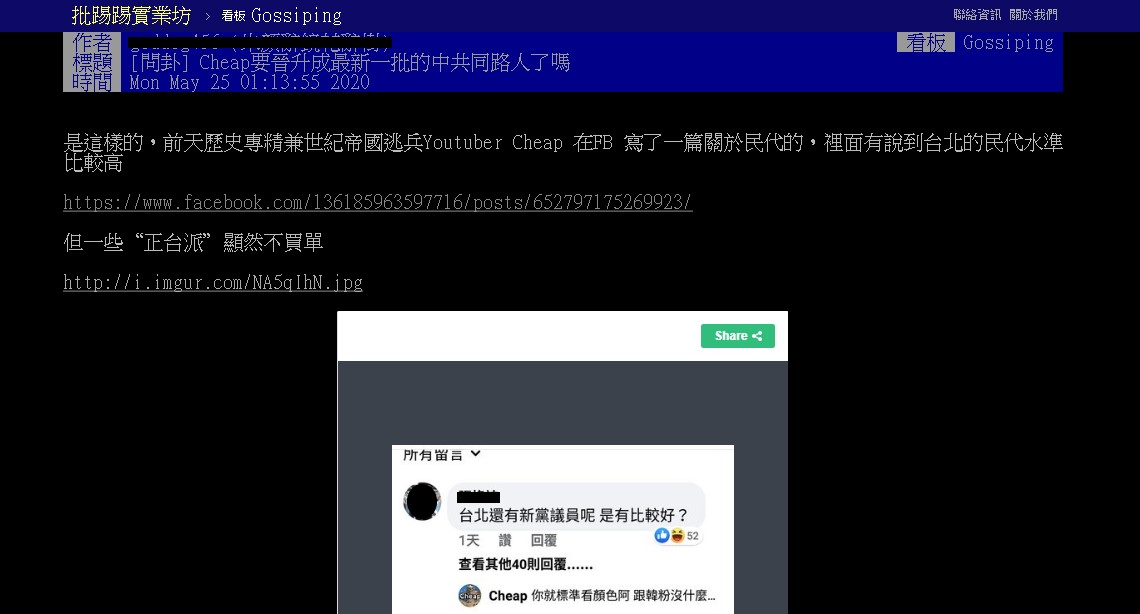 PTT鄉民針對Cheap的發文提出質疑。 圖:翻攝自PTT PTT鄉民針對Cheap的發文提出質疑。 圖:翻攝自PTT