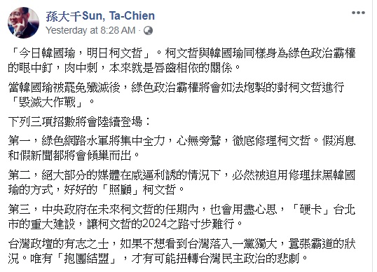 孫大千非常擔憂柯文哲的未來 圖:擷取自臉書 孫大千非常擔憂柯文哲的未來 圖:擷取自臉書
