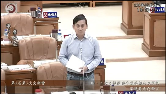 葉元之在新北市議會質詢。圖:葉元之提供 葉元之在新北市議會質詢。圖:葉元之提供