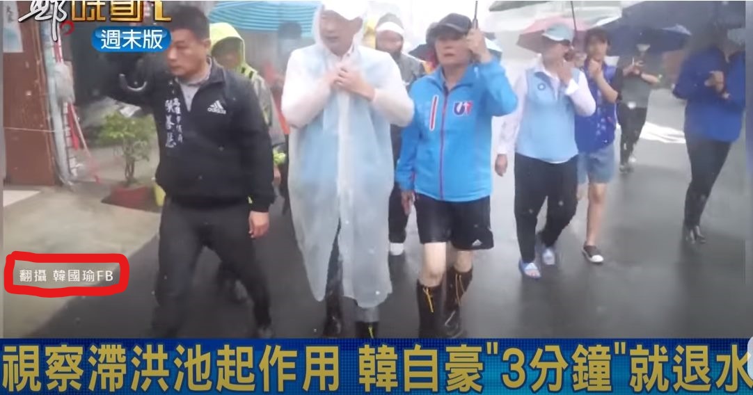 高雄市長韓國瑜5月23日自拍勘災行程,強調滯洪池作用大,水退很快。 圖:網路截圖 高雄市長韓國瑜5月23日自拍勘災行程,強調滯洪池作用大,水退很快。 圖:網路截圖