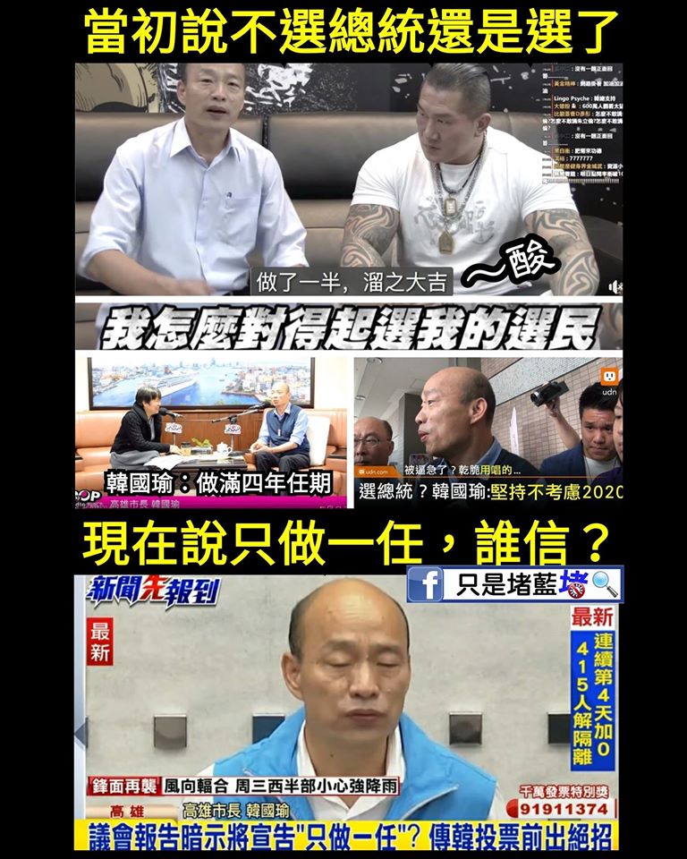 網傳有人建議韓國瑜「在投票前宣示只做一屆不再連任或辭職」,只是堵藍痛批,「高雄人會信,真的去當塑膠好了!」 圖:翻攝自只是堵藍臉書 網傳有人建議韓國瑜「在投票前宣示只做一屆不再連任或辭職」,只是堵藍痛批,「高雄人會信,真的去當塑膠好了!」 圖:翻攝自只是堵藍臉書