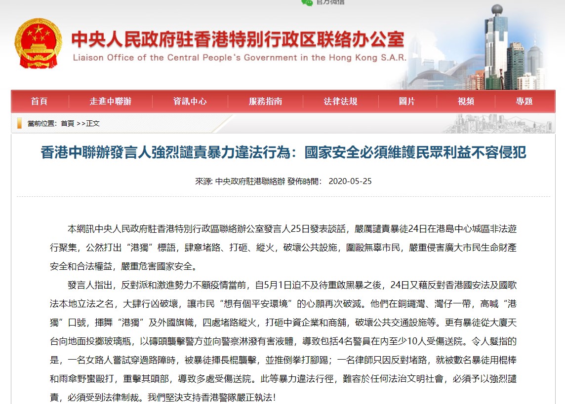 中聯辦強調,「我們要正告這些人及其背後勢力,切勿低估中央決心。」 圖:翻攝自中聯辦官網 中聯辦強調,「我們要正告這些人及其背後勢力,切勿低估中央決心。」 圖:翻攝自中聯辦官網