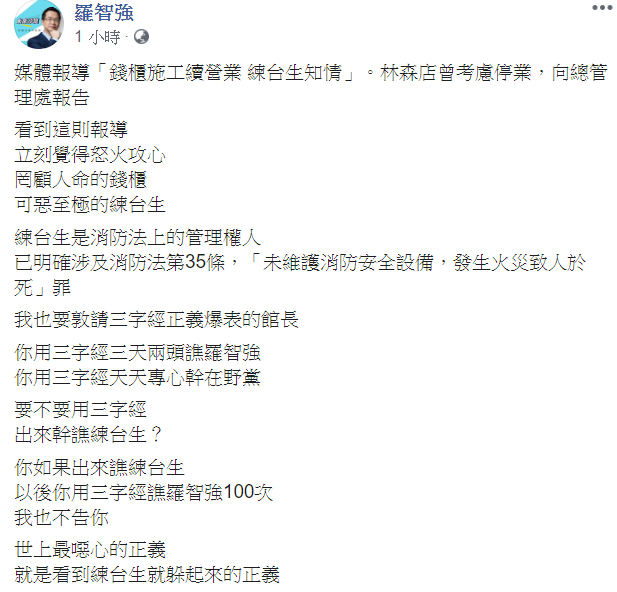 羅智強今天在臉書表示,練台生知情錢櫃林森店電梯施工仍營業一事,令他怒火攻心,他批評錢櫃「罔顧人命」,練台生「可惡至極」。 羅智強今天在臉書表示,練台生知情錢櫃林森店電梯施工仍營業一事,令他怒火攻心,他批評錢櫃「罔顧人命」,練台生「可惡至極」。