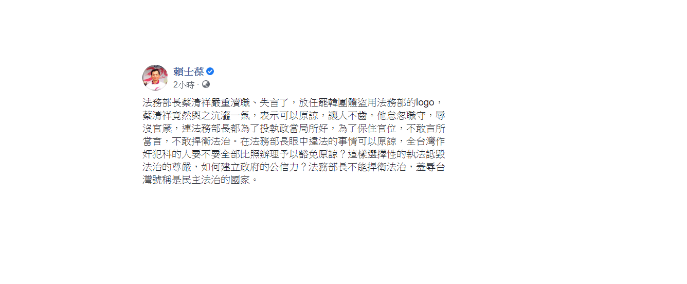 國民黨立委賴士葆今(26)日表示,「蔡清祥嚴重瀆職、失言了」。 圖:翻攝自賴士葆臉書 國民黨立委賴士葆今(26)日表示,「蔡清祥嚴重瀆職、失言了」。 圖:翻攝自賴士葆臉書