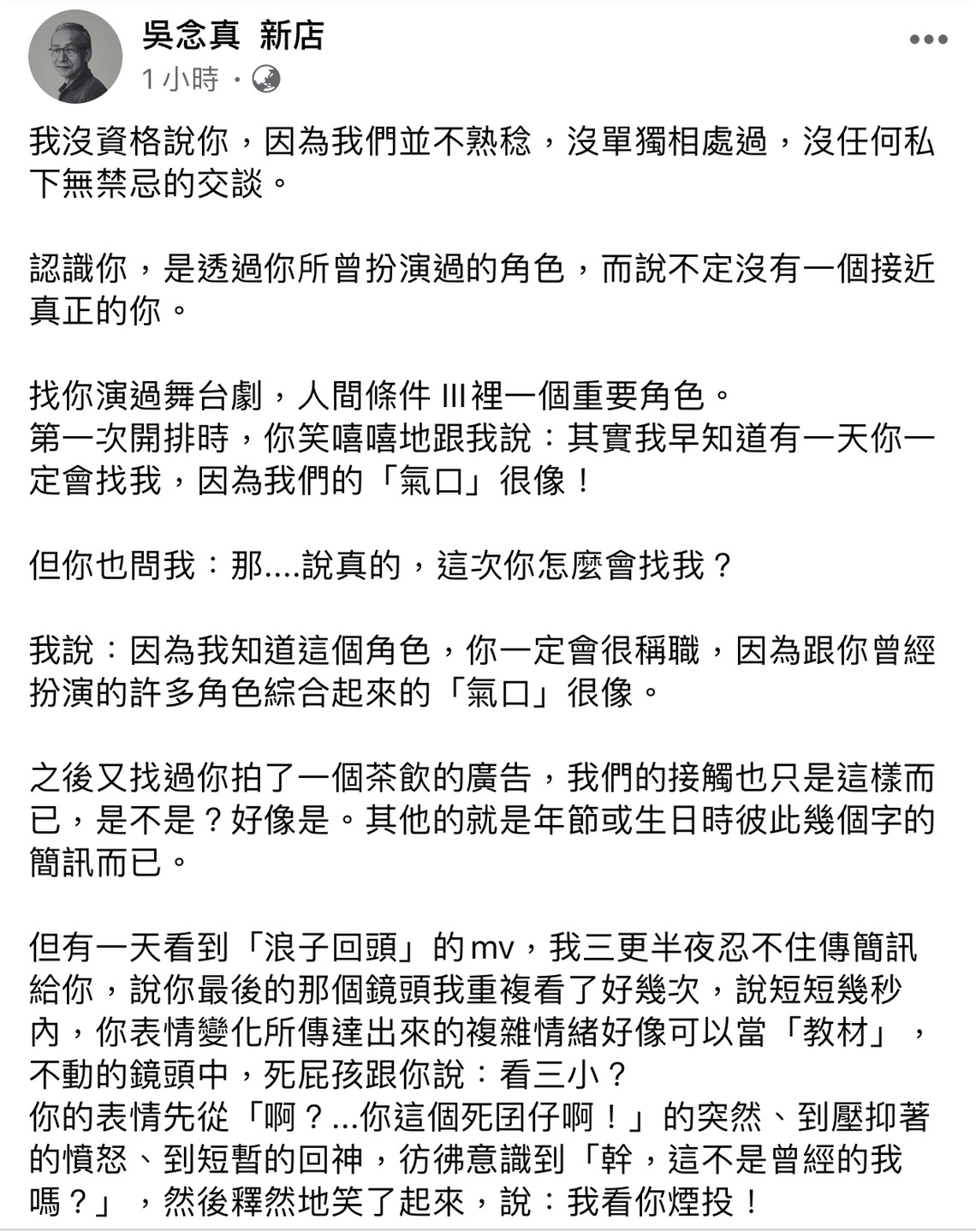 吳念真在臉書粉絲專頁發文弔念吳朋奉。 圖:擷取吳念真臉書粉絲專頁 吳念真在臉書粉絲專頁發文弔念吳朋奉。 圖:擷取吳念真臉書粉絲專頁