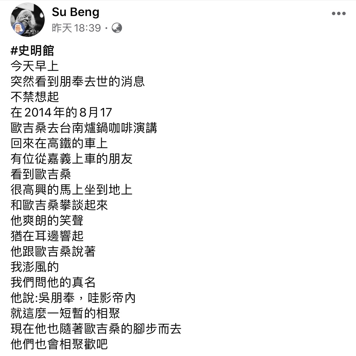 史明館編輯的分享感動網友,已有千人分享。 圖:擷取史明館臉書粉絲專頁 史明館編輯的分享感動網友,已有千人分享。 圖:擷取史明館臉書粉絲專頁