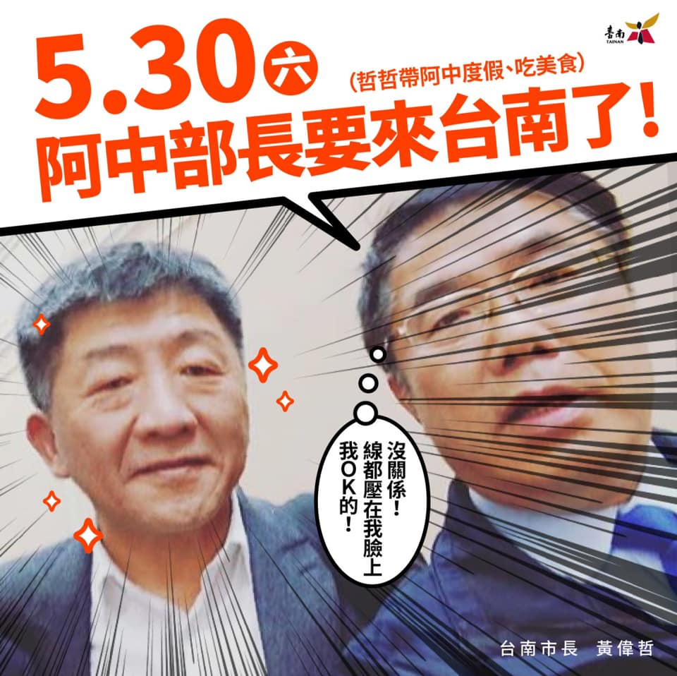 陳時中將在本週六造訪台南。 圖:翻攝自黃偉哲臉書 陳時中將在本週六造訪台南。 圖:翻攝自黃偉哲臉書