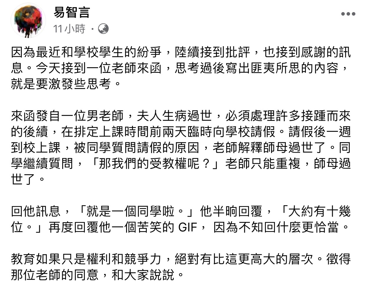 易智言今日凌晨在臉書發文分享。 圖:擷取易智言臉書 易智言今日凌晨在臉書發文分享。 圖:擷取易智言臉書
