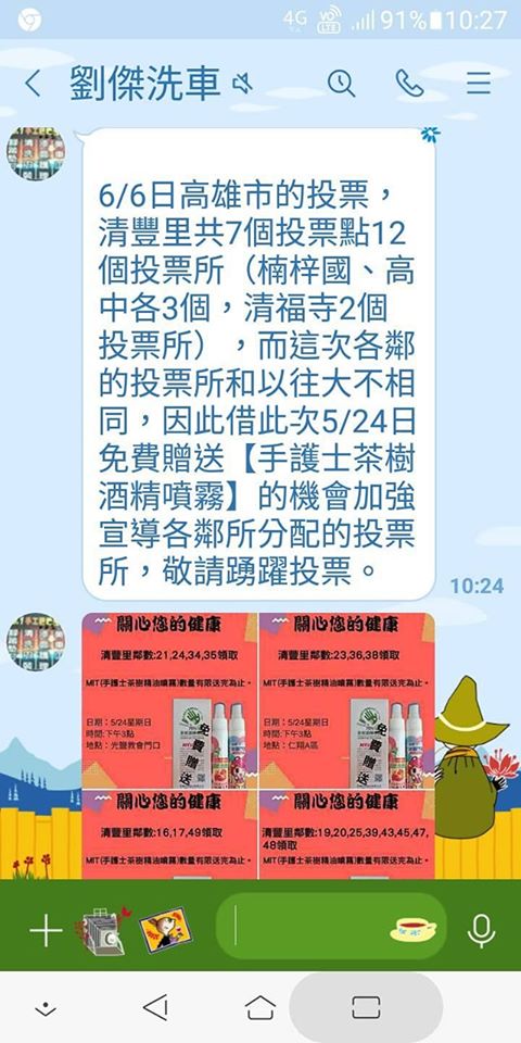 有網友po出里內通知,表示為了宣導新的投票所,高雄市清豐里藉公益團體辦活動送贈品時,加強宣傳。 圖:翻攝自Quintus Tao臉書 有網友po出里內通知,表示為了宣導新的投票所,高雄市清豐里藉公益團體辦活動送贈品時,加強宣傳。 圖:翻攝自Quintus Tao臉書