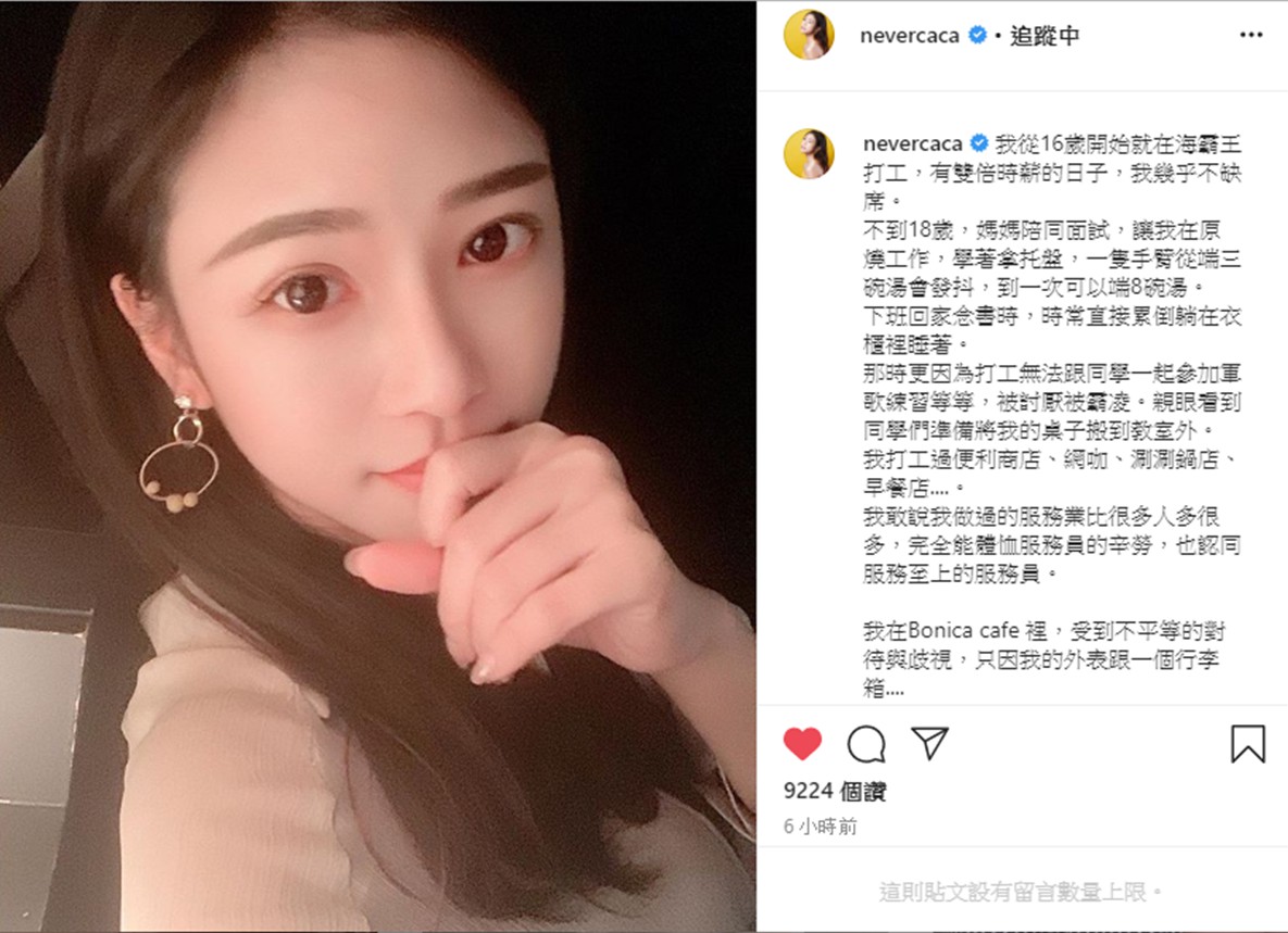 網紅卡卡兒今日發文,說自己身為網紅遭到店家歧視。 圖:翻攝卡卡兒Instagram 網紅卡卡兒今日發文,說自己身為網紅遭到店家歧視。 圖:翻攝卡卡兒Instagram