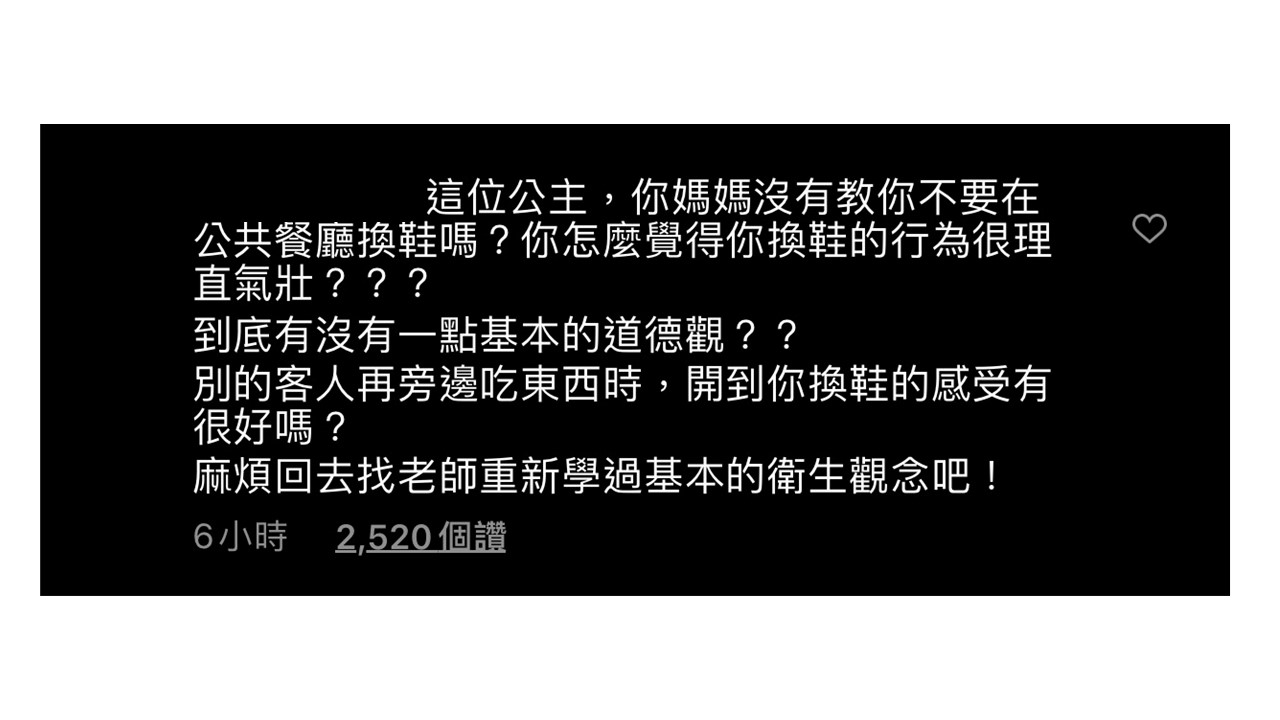 王友留言回應,不在餐廳公眾換鞋,是基本衛生教養。 圖:翻攝卡卡兒Instagram 王友留言回應,不在餐廳公眾換鞋,是基本衛生教養。 圖:翻攝卡卡兒Instagram