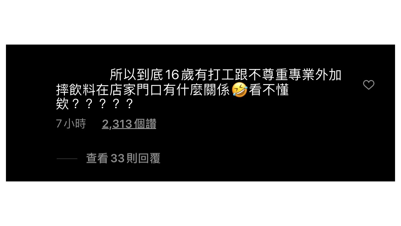 網友留言,所以16歲打工跟公眾換鞋的連結是什麼,看不懂。 圖:翻攝卡卡兒Instagram 網友留言,所以16歲打工跟公眾換鞋的連結是什麼,看不懂。 圖:翻攝卡卡兒Instagram