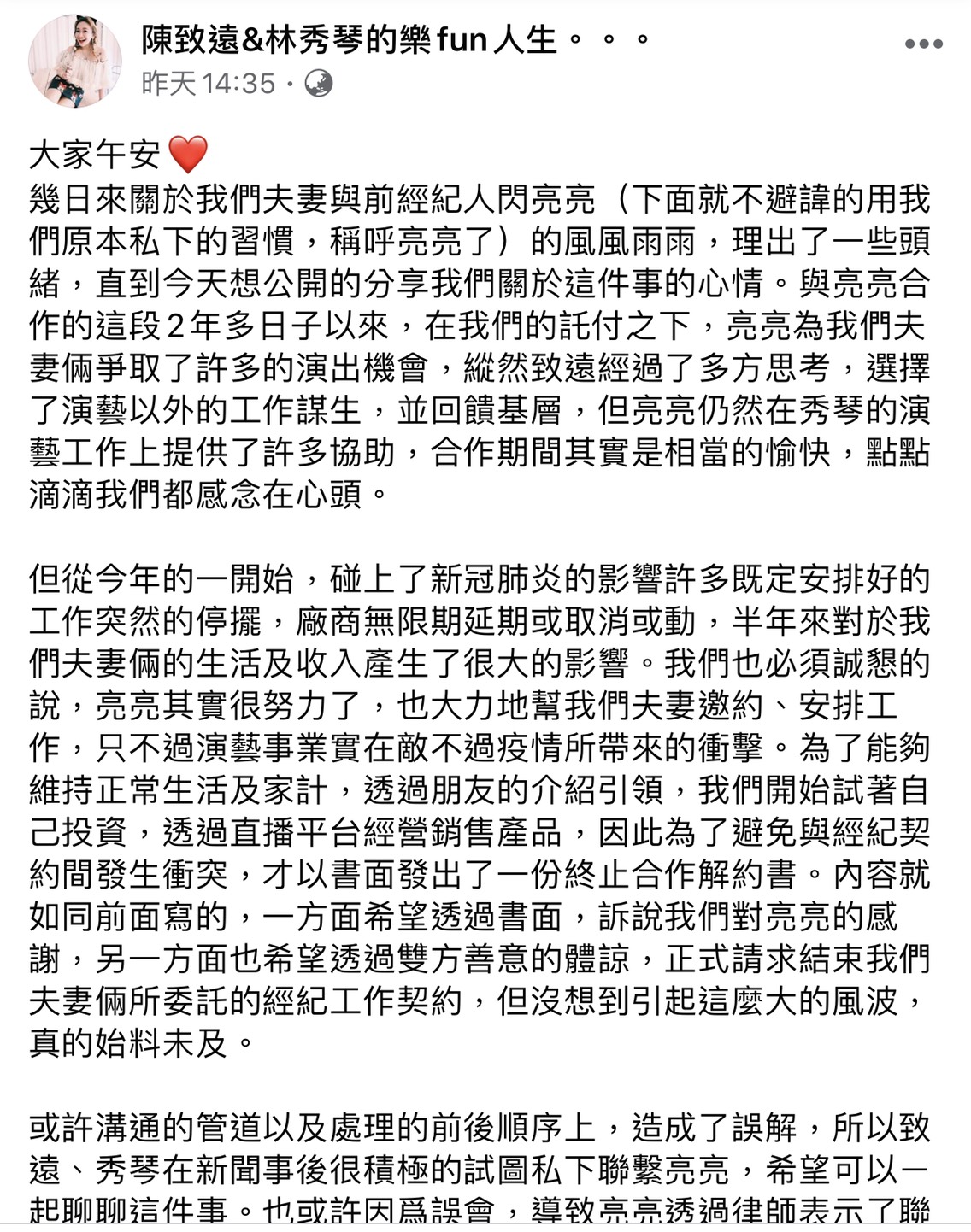 林秀琴昨(28)日在臉書粉絲專頁上發表聲明,態度明顯放軟求饒。 圖:翻攝林秀琴臉書粉絲專頁 林秀琴昨(28)日在臉書粉絲專頁上發表聲明,態度明顯放軟求饒。 圖:翻攝林秀琴臉書粉絲專頁