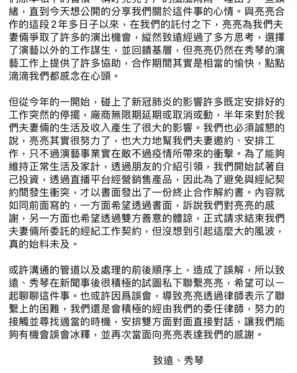 林秀琴昨(28)日在臉書粉絲專頁上發表聲明,態度明顯放軟求饒。 圖:翻攝林秀琴臉書粉絲專頁 林秀琴昨(28)日在臉書粉絲專頁上發表聲明,態度明顯放軟求饒。 圖:翻攝林秀琴臉書粉絲專頁