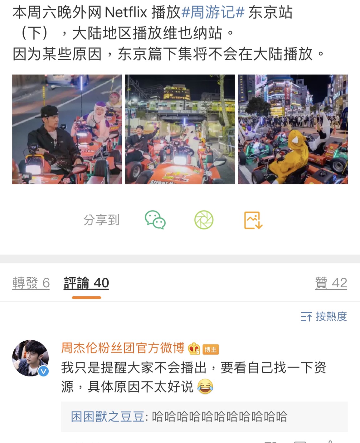 周杰倫中國粉絲團的官方微博今日公告,明天即將播出的《周遊記》東京篇下集改換成維也納篇。 圖:擷取微博 周杰倫中國粉絲團的官方微博今日公告,明天即將播出的《周遊記》東京篇下集改換成維也納篇。 圖:擷取微博