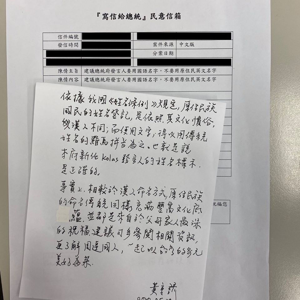 總統府民意信箱近日收到一封陳情,內容是建議新任的總統府發言人Kolas Yotaka使用中文名字,不要使用原住民英文名字(羅馬拼音)。 圖:總統府/提供 總統府民意信箱近日收到一封陳情,內容是建議新任的總統府發言人Kolas Yotaka使用中文名字,不要使用原住民英文名字(羅馬拼音)。 圖:總統府/提供