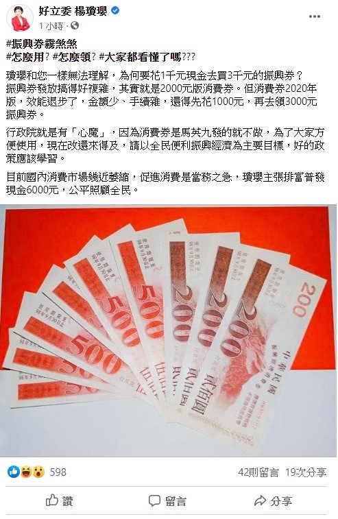 楊瓊瓔認為當務之急是要促進消費,主張普發現金6000元,公平照顧全民。 圖:翻攝自楊瓊瓔臉書 楊瓊瓔認為當務之急是要促進消費,主張普發現金6000元,公平照顧全民。 圖:翻攝自楊瓊瓔臉書