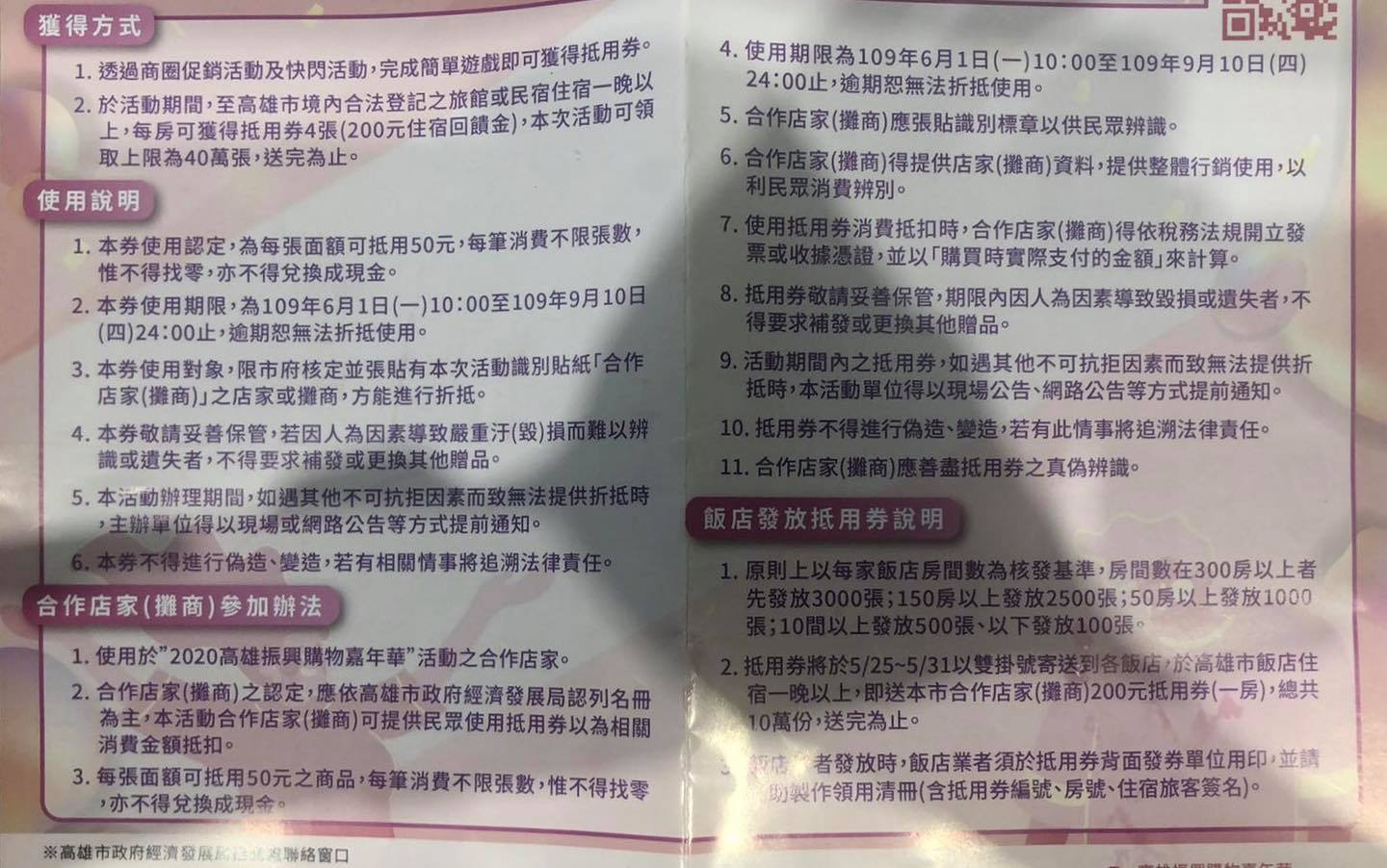 依計畫6月1日才要決標的活動,5月底就有高雄業者收到來自市府的50元消費抵用券資料。 「Wecare 高雄」臉書 依計畫6月1日才要決標的活動,5月底就有高雄業者收到來自市府的50元消費抵用券資料。 「Wecare 高雄」臉書