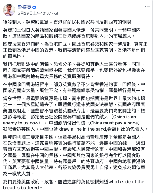 香港前特首、中國全國政協副主席梁振英日前在臉書發文點名在香港起家的英商匯豐銀行,若不表態支持《港版國安法》的話「隨時可能會被中資銀行或其他銀行取代」。 圖:取自梁振英臉書 香港前特首、中國全國政協副主席梁振英日前在臉書發文點名在香港起家的英商匯豐銀行,若不表態支持《港版國安法》的話「隨時可能會被中資銀行或其他銀行取代」。 圖:取自梁振英臉書