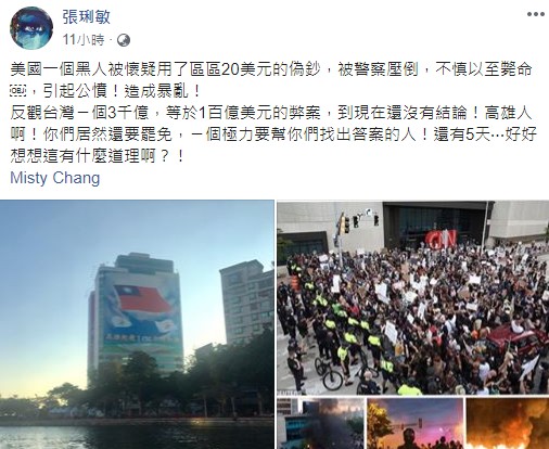 張琍敏在臉書PO文說:「美國一個黑人被懷疑用了區區20美元的偽鈔,被警察壓倒,不慎以至斃命,引起公憤!造成暴亂!反觀台灣一個3千億,等於1百億美元的弊案,到現在還沒有結論!」 圖:翻攝張琍敏臉書 張琍敏在臉書PO文說:「美國一個黑人被懷疑用了區區20美元的偽鈔,被警察壓倒,不慎以至斃命,引起公憤!造成暴亂!反觀台灣一個3千億,等於1百億美元的弊案,到現在還沒有結論!」 圖:翻攝張琍敏臉書