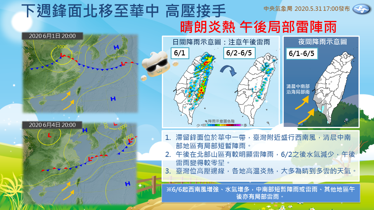 台灣位於高壓邊緣,本週須留意午後雷陣雨。 圖:翻攝自報天氣臉書 台灣位於高壓邊緣,本週須留意午後雷陣雨。 圖:翻攝自報天氣臉書