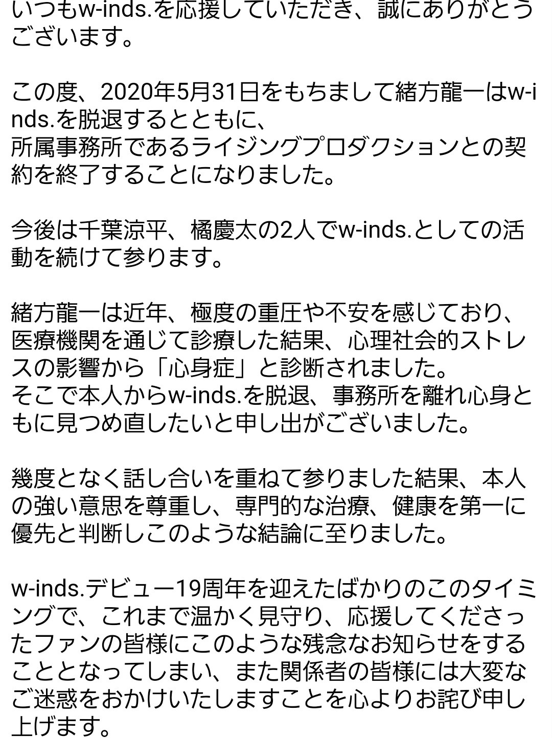 緒方龍一透過經紀公司發表退團聲明,表示今後團體活動將以其於兩名成員橘慶太和千葉涼平為主。 圖 : 翻攝自Rising Production Twitter 緒方龍一透過經紀公司發表退團聲明,表示今後團體活動將以其於兩名成員橘慶太和千葉涼平為主。 圖 : 翻攝自Rising Production Twitter