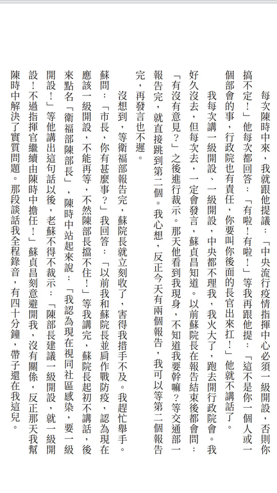 黃光芹今日公布新書的彩蛋,指出侯友宜曾與陳時中聯手,逼出指揮中心一級開設。 圖:翻攝自黃光芹臉書 黃光芹今日公布新書的彩蛋,指出侯友宜曾與陳時中聯手,逼出指揮中心一級開設。 圖:翻攝自黃光芹臉書