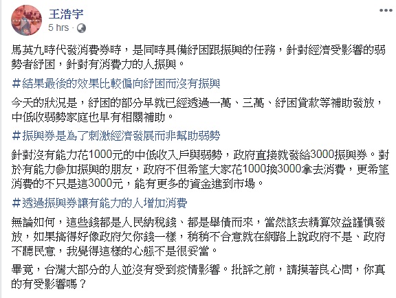 王浩宇向民眾呼籲摸摸良心 圖:翻攝自王浩宇臉書 王浩宇向民眾呼籲摸摸良心 圖:翻攝自王浩宇臉書