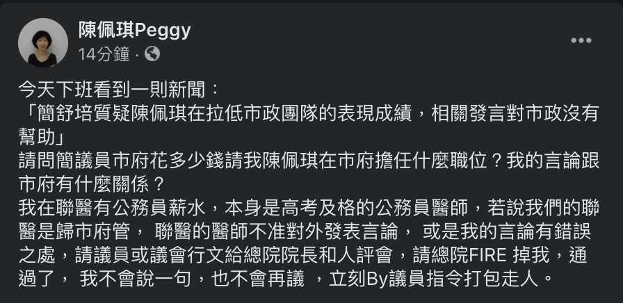 柯文哲妻子陳佩琪在臉書反嗆簡舒培。 圖:翻攝陳佩琪臉書 柯文哲妻子陳佩琪在臉書反嗆簡舒培。 圖:翻攝陳佩琪臉書