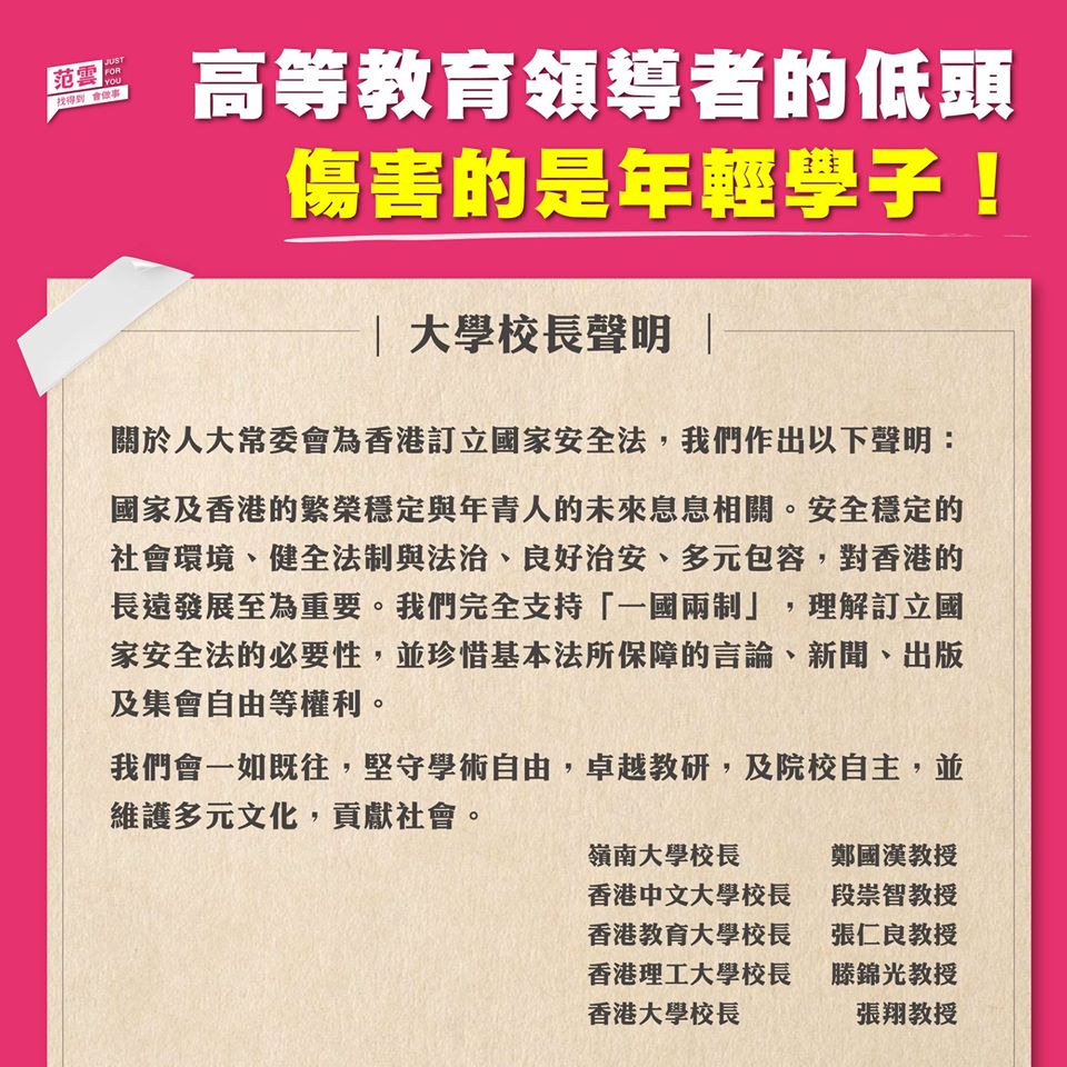 范雲痛批,5所香港大學校長的低頭,是高等教育崩壞,被政治控制的顯現。 圖:翻攝范雲臉書 范雲痛批,5所香港大學校長的低頭,是高等教育崩壞,被政治控制的顯現。 圖:翻攝范雲臉書