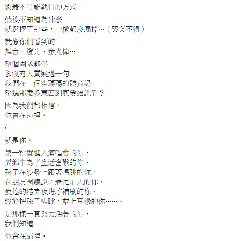 阿信表示整個團隊在可能的範圍內努力做到最好。 圖 : 翻攝自阿信臉書 阿信表示整個團隊在可能的範圍內努力做到最好。 圖 : 翻攝自阿信臉書