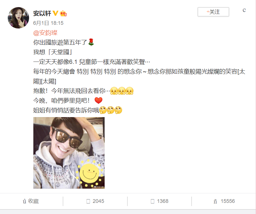 安以軒貼出安鈞璨充滿笑的舊照,文末提及有悄悄話引網推測安以軒是否再度有喜。 圖 : 翻攝自安以軒微博 安以軒貼出安鈞璨充滿笑的舊照,文末提及有悄悄話引網推測安以軒是否再度有喜。 圖 : 翻攝自安以軒微博