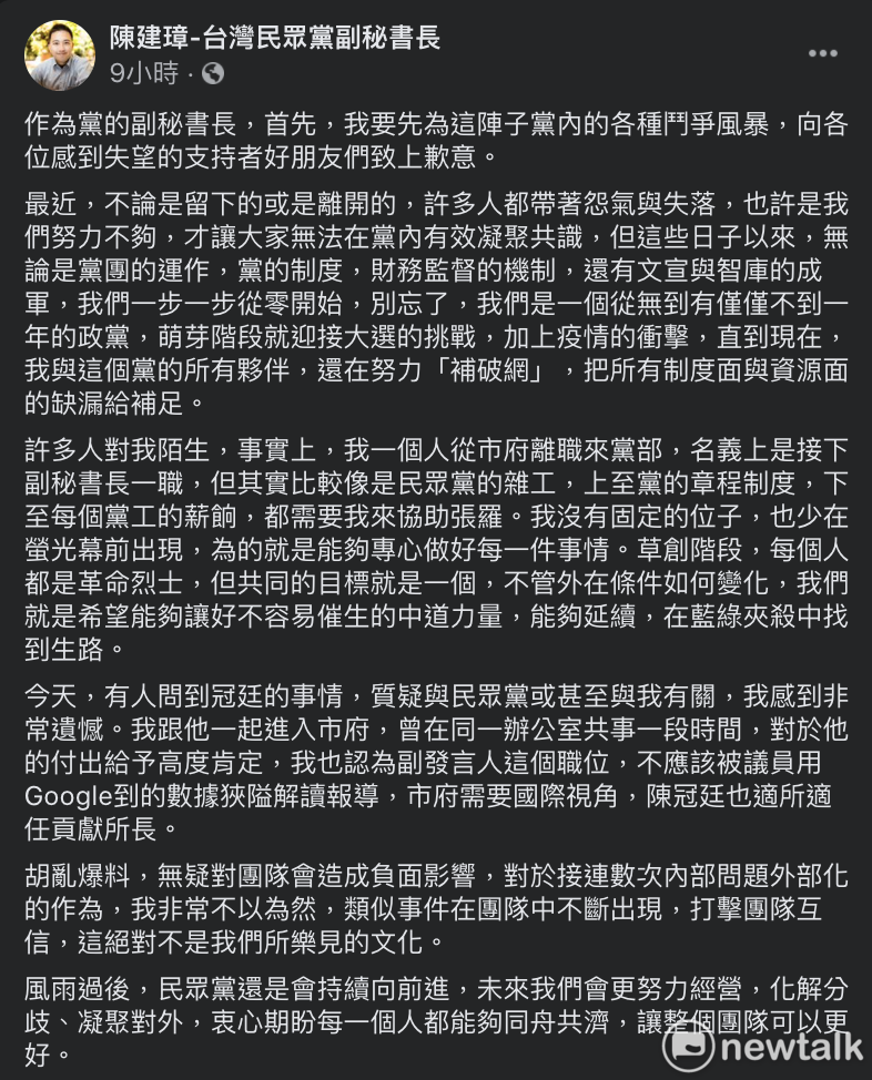 民眾黨副秘書長陳建璋被質疑放話鬥爭北市府副發言人陳冠廷,陳特地開臉書專頁發文澄清。 圖:翻攝臉書 民眾黨副秘書長陳建璋被質疑放話鬥爭北市府副發言人陳冠廷,陳特地開臉書專頁發文澄清。 圖:翻攝臉書