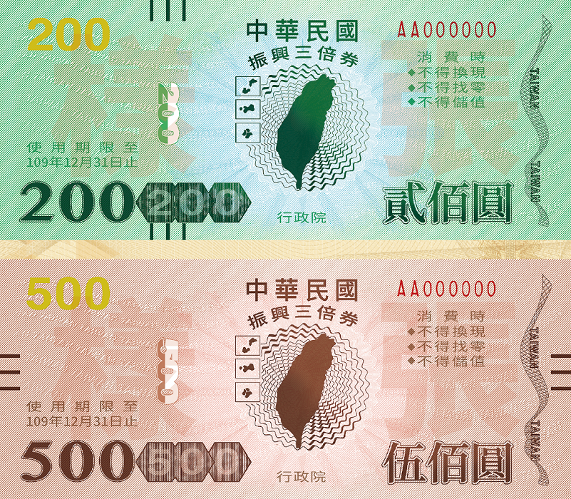 振興三倍券樣張。 圖:行政院提供 振興三倍券樣張。 圖:行政院提供