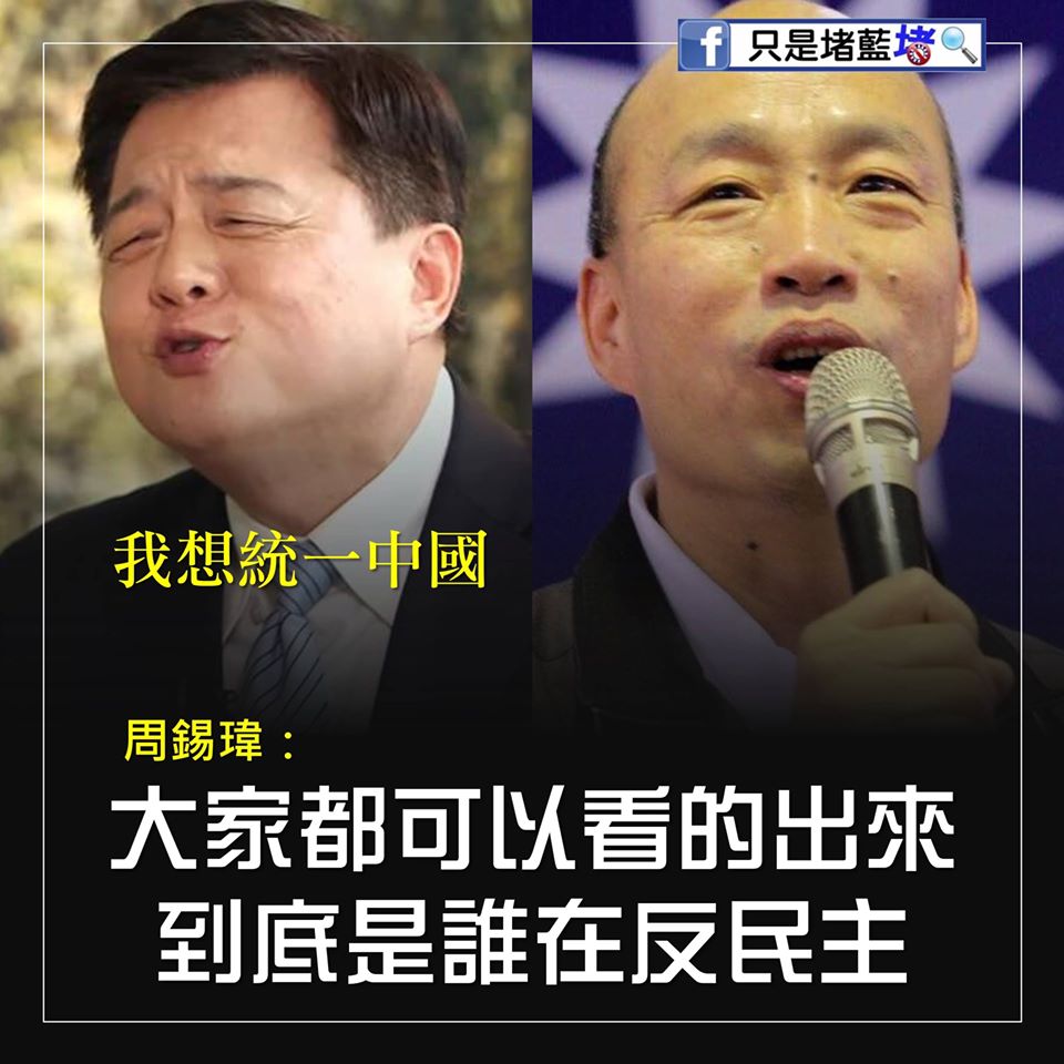 只是堵藍在臉書標記12名曾表態挺韓的公眾人物,包括前台北縣長周錫瑋。 圖:翻攝自只是堵藍臉書 只是堵藍在臉書標記12名曾表態挺韓的公眾人物,包括前台北縣長周錫瑋。 圖:翻攝自只是堵藍臉書