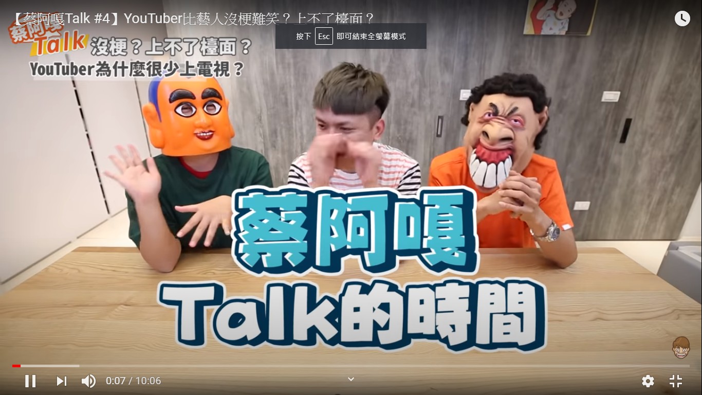 YouTuber蔡阿嘎錄製影片解釋網紅是否上不了臺面。 圖:擷取YouTube YouTuber蔡阿嘎錄製影片解釋網紅是否上不了臺面。 圖:擷取YouTube