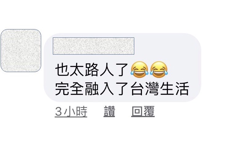 網友留言:「也太融入台灣生活」。 圖:擷取臉書社團 網友留言:「也太融入台灣生活」。 圖:擷取臉書社團