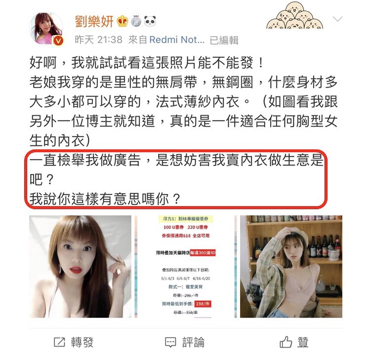 劉樂妍一開始只是生氣自己的內衣廣告一直被檢舉,害她做不成生意。 圖:擷取微博 劉樂妍一開始只是生氣自己的內衣廣告一直被檢舉,害她做不成生意。 圖:擷取微博