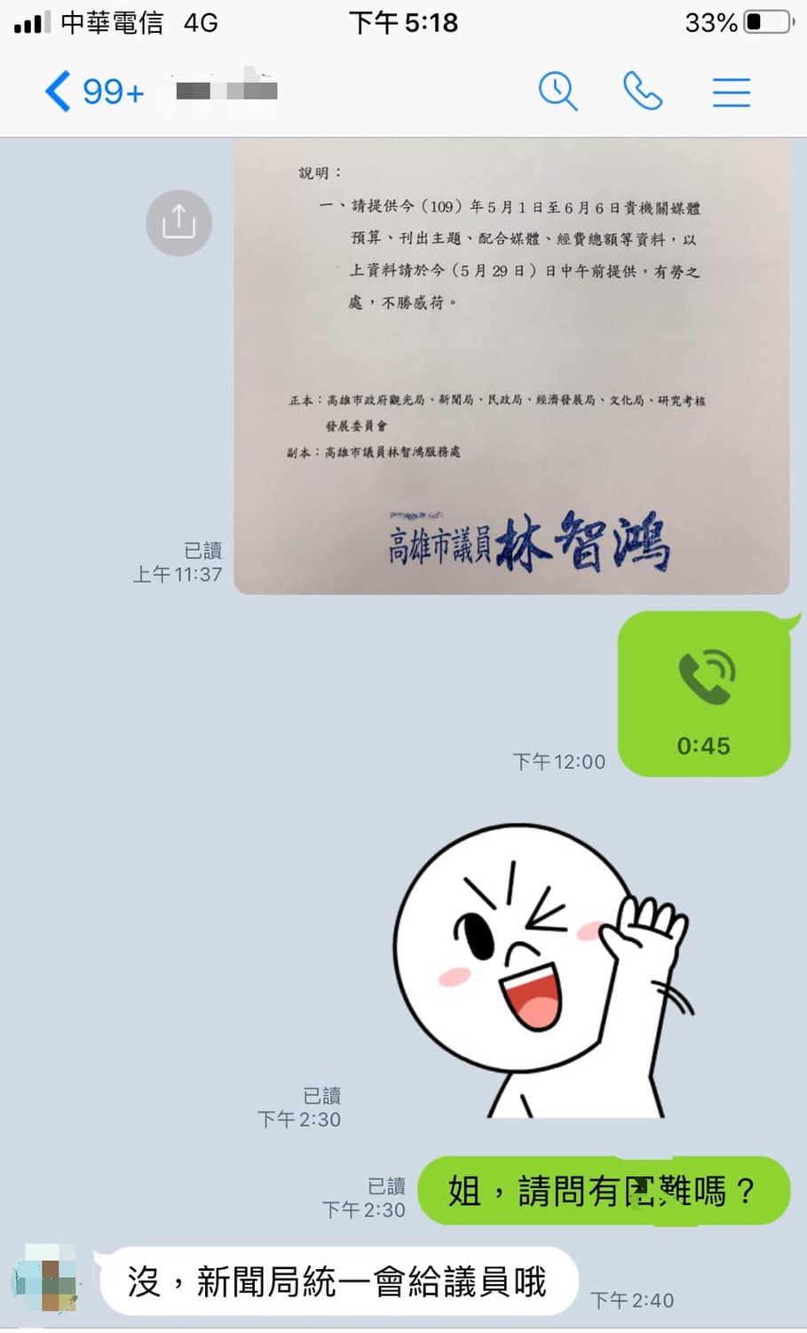 林智鴻指出,向各局處索取媒體刊登主題、經費等相關資料,要新聞局同意。 圖:翻攝自林智鴻臉書 林智鴻指出,向各局處索取媒體刊登主題、經費等相關資料,要新聞局同意。 圖:翻攝自林智鴻臉書