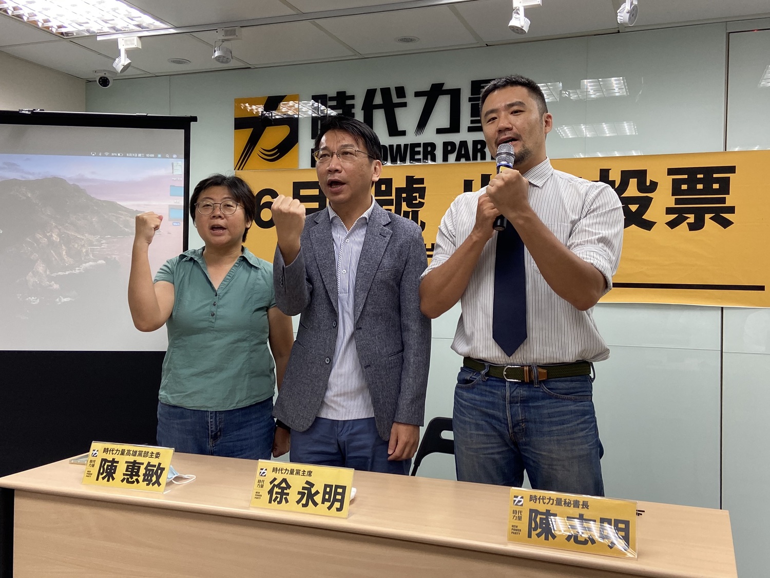 時代力量今天公布「6月6號 出來投票」宣傳影片,呼籲民眾出來投票。 圖:陳佩君/攝 時代力量今天公布「6月6號 出來投票」宣傳影片,呼籲民眾出來投票。 圖:陳佩君/攝