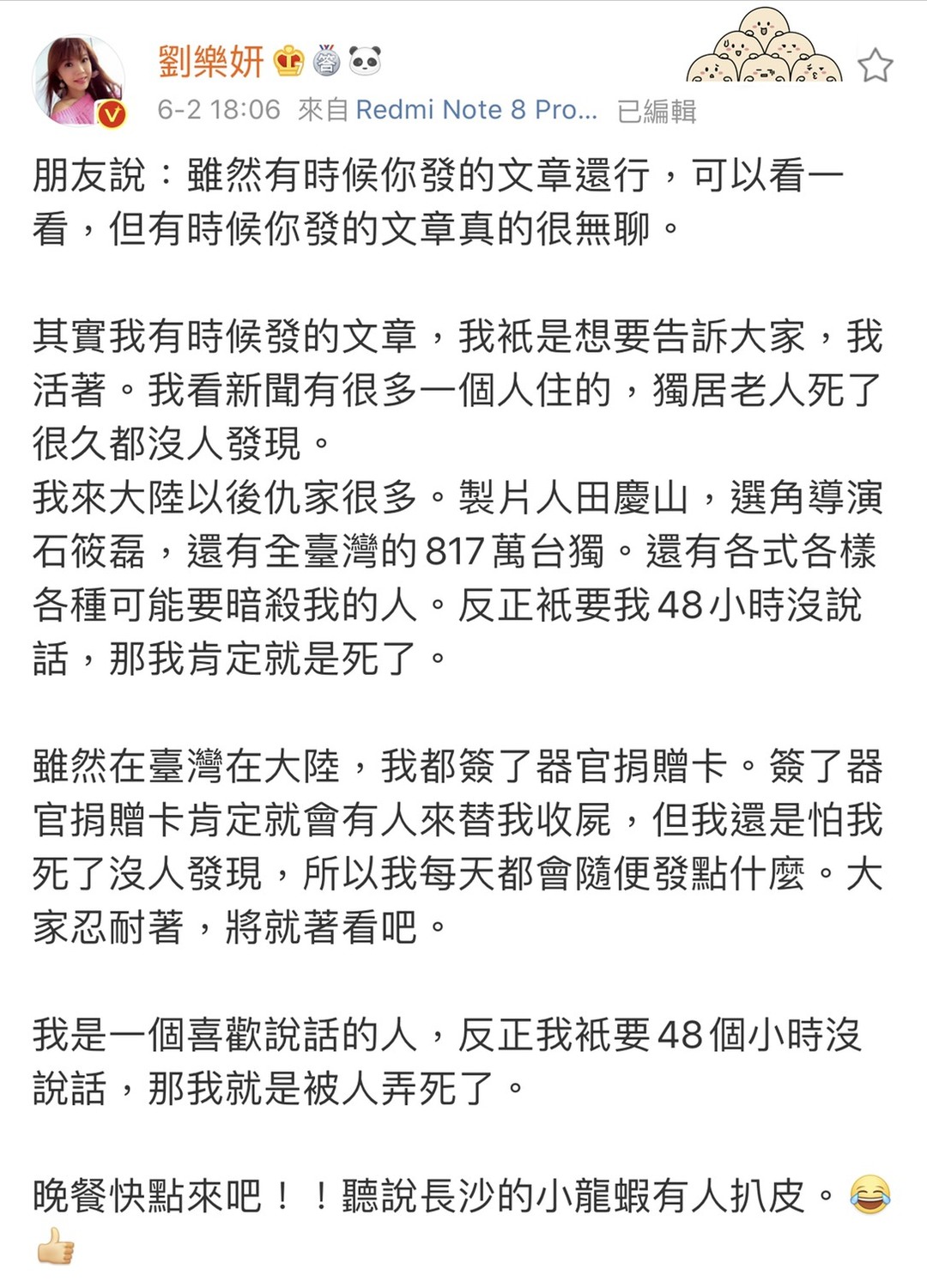 劉樂妍微博全文。 圖:翻攝微博 劉樂妍微博全文。 圖:翻攝微博