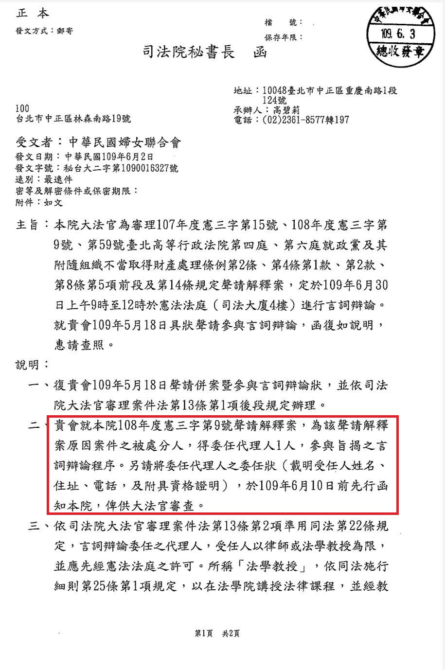 中華民國婦女聯合會今(3)天表示,已經獲司法院同意,參與6月30日司法院大法官審理黨產條例釋憲案的憲法法庭言詞辯論。 圖:婦聯會提供 中華民國婦女聯合會今(3)天表示,已經獲司法院同意,參與6月30日司法院大法官審理黨產條例釋憲案的憲法法庭言詞辯論。 圖:婦聯會提供