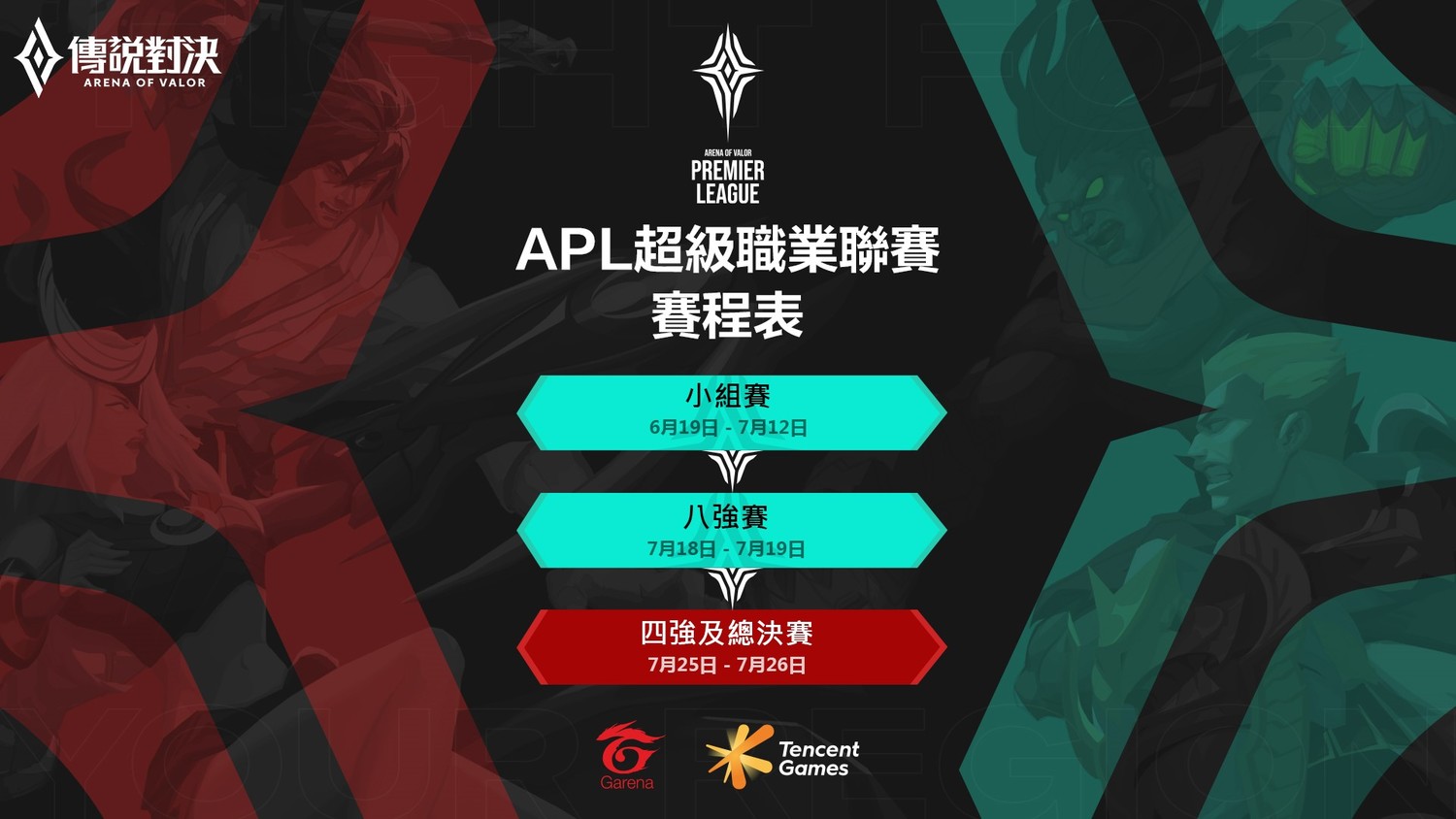 APL超級職業聯賽將於7月25日至26日舉辦四強及總冠軍賽 圖:Garena/提供 APL超級職業聯賽將於7月25日至26日舉辦四強及總冠軍賽 圖:Garena/提供