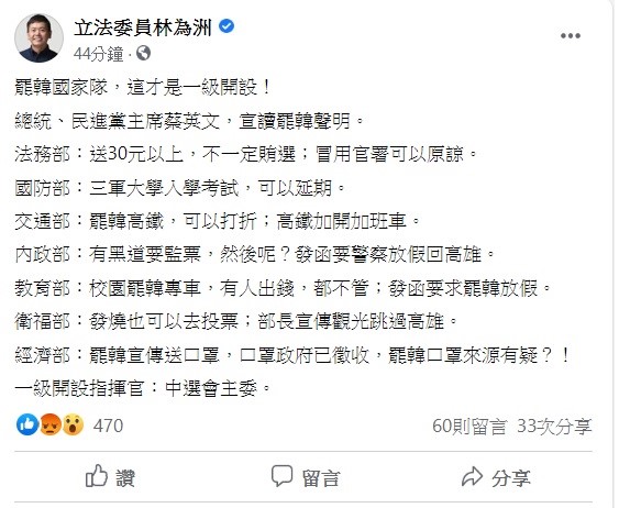 林為洲的文章一出,引起網友們留言表示,「真是史詩級的罷韓團體」、「韓市長這下慘了」。 圖:翻攝自林為洲臉書 林為洲的文章一出,引起網友們留言表示,「真是史詩級的罷韓團體」、「韓市長這下慘了」。 圖:翻攝自林為洲臉書