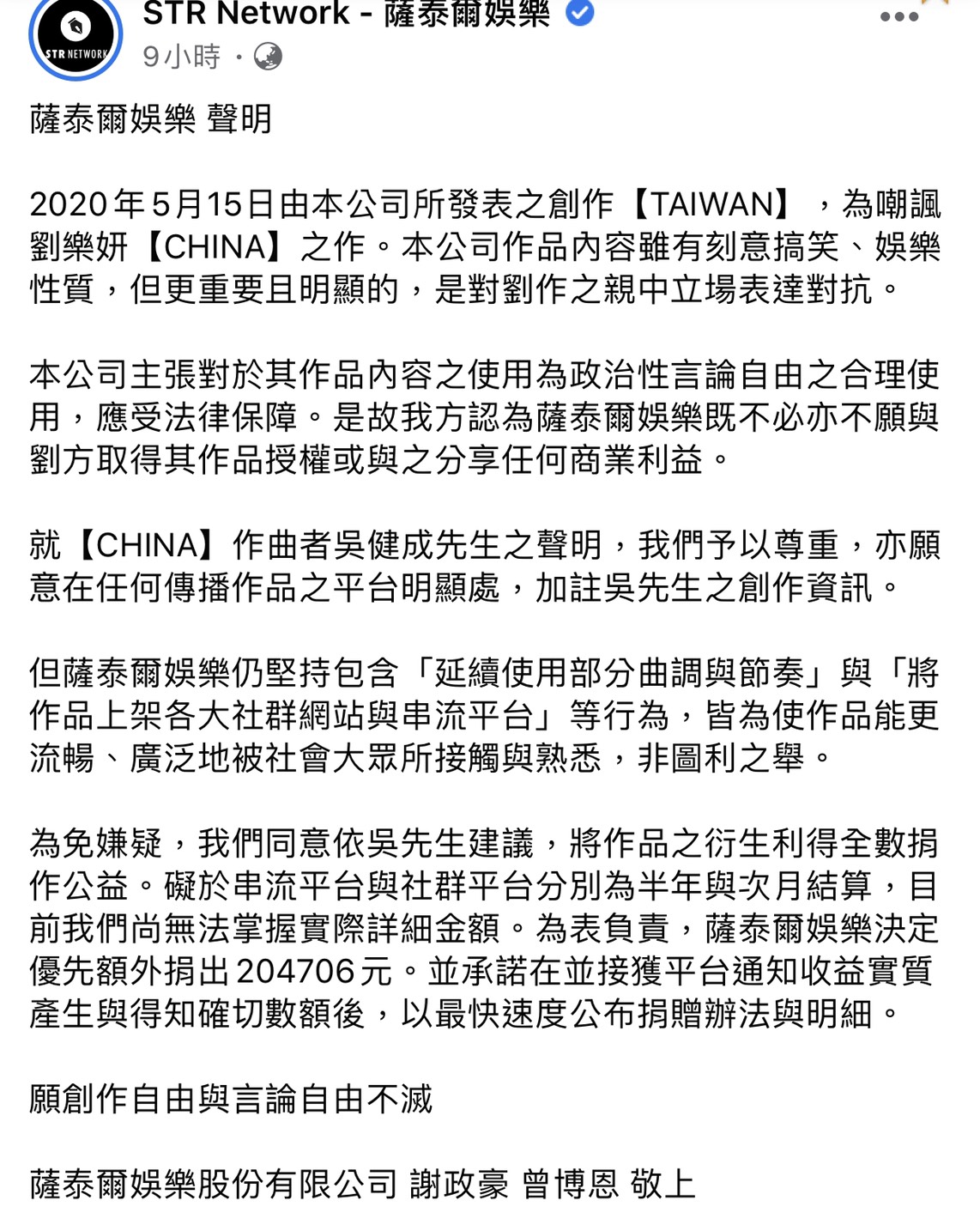 博恩所屬薩泰爾娛樂聲明全文。 圖:翻攝薩泰爾娛樂臉書粉絲專頁 博恩所屬薩泰爾娛樂聲明全文。 圖:翻攝薩泰爾娛樂臉書粉絲專頁