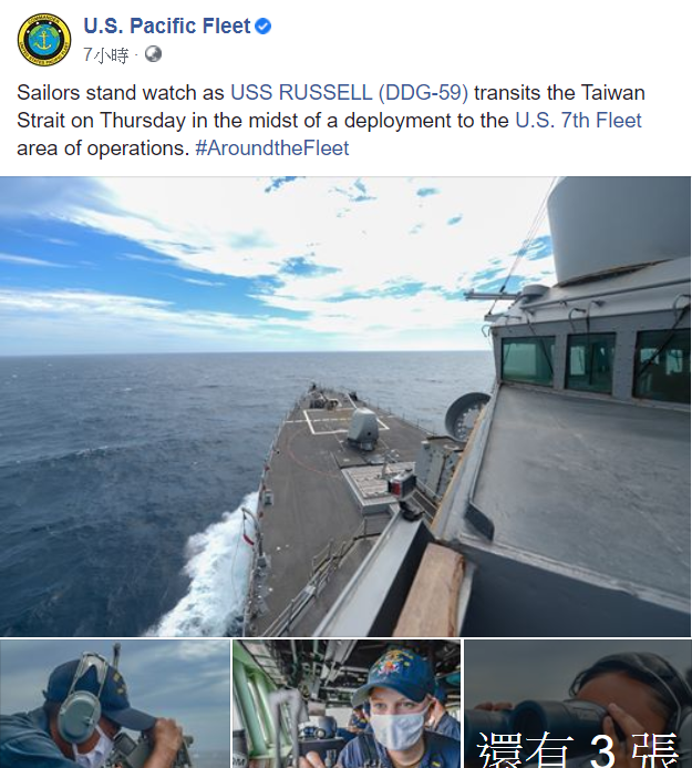 美國海軍第七艦隊今凌晨在臉書發文表示,羅素號正進行部署第七艦隊,並於週四穿越台灣海峽。 圖:翻攝自U.S. Pacific Fleet臉書 美國海軍第七艦隊今凌晨在臉書發文表示,羅素號正進行部署第七艦隊,並於週四穿越台灣海峽。 圖:翻攝自U.S. Pacific Fleet臉書